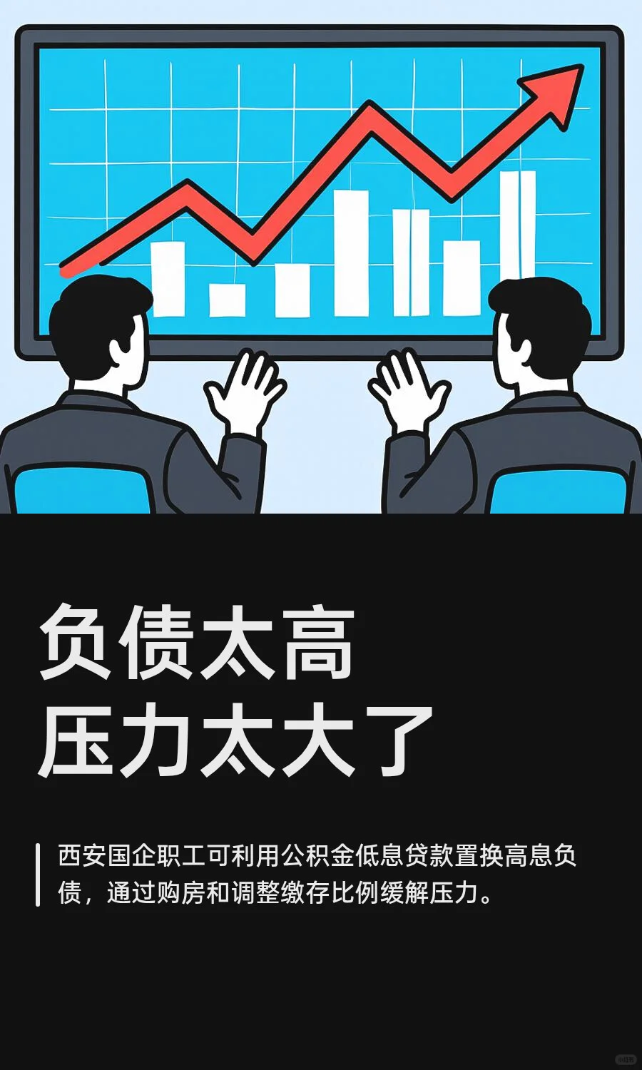 负债太高压力太大了