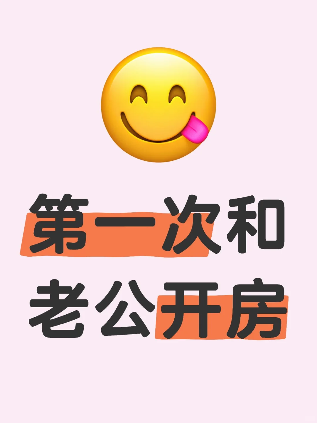 老公你好香