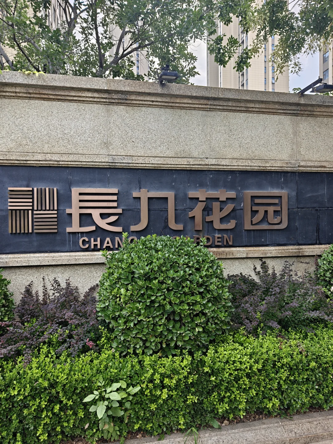 谁懂啊家人们挖到宝了，神仙小区！长九花园