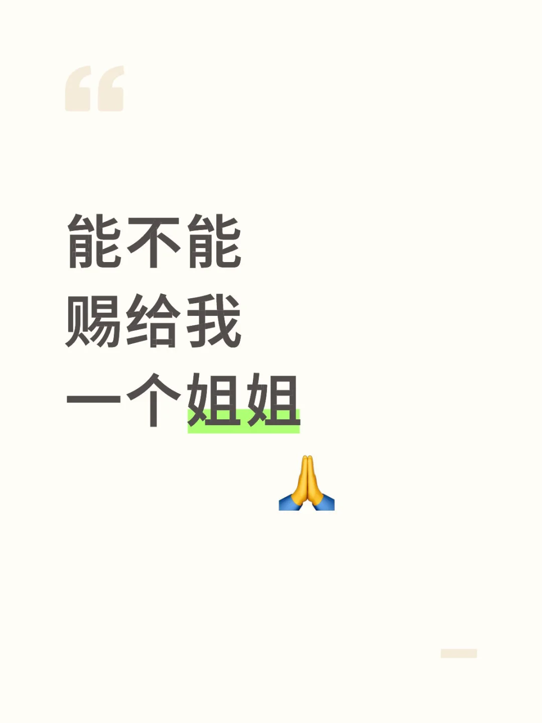 姐姐～嗷呜