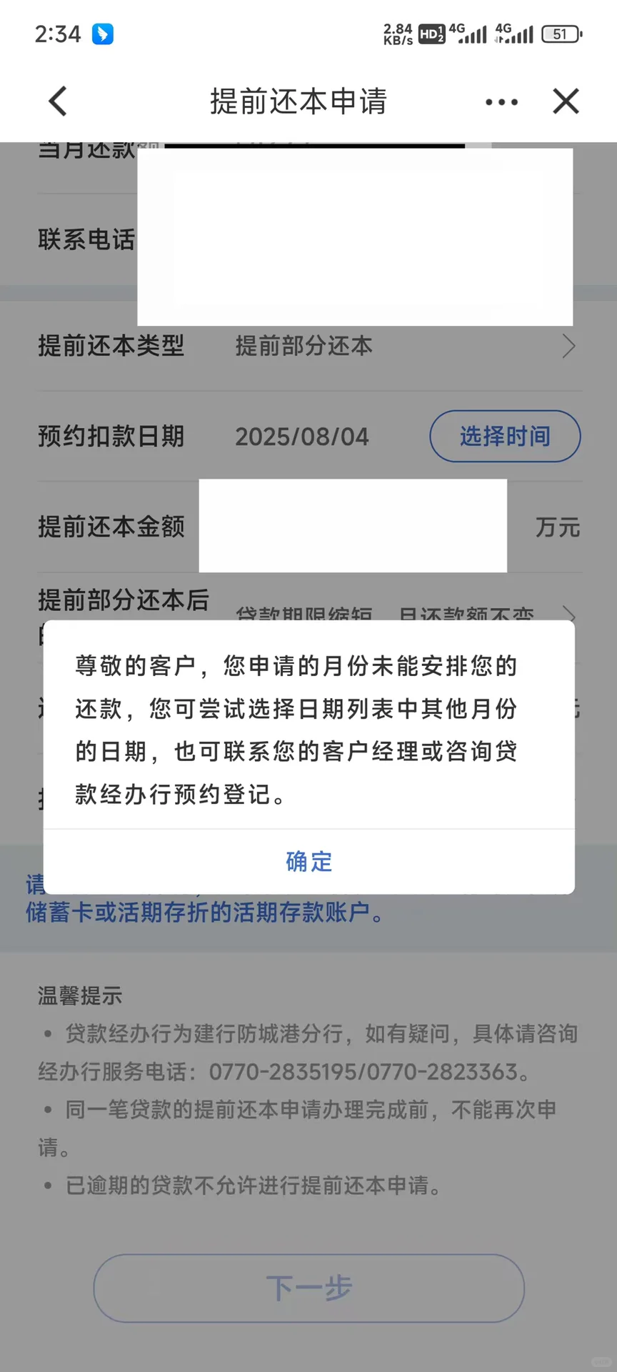 防城港建行提前还房贷保姆级教程