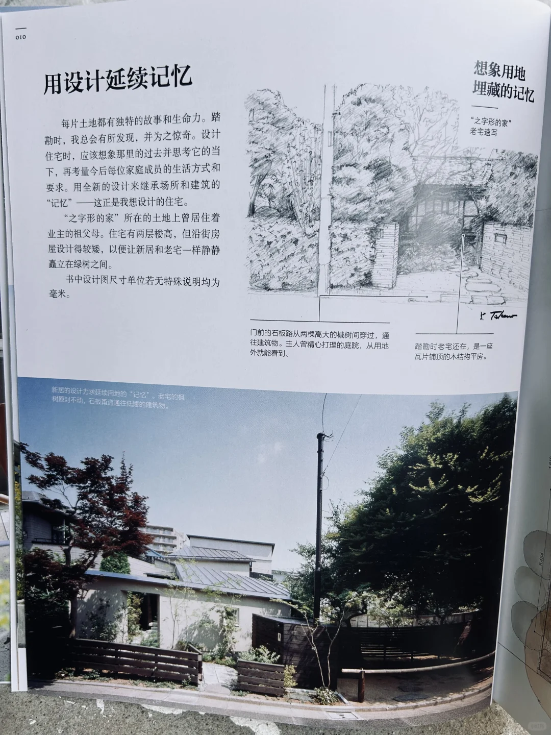 住宅格局设计[日]高野保光