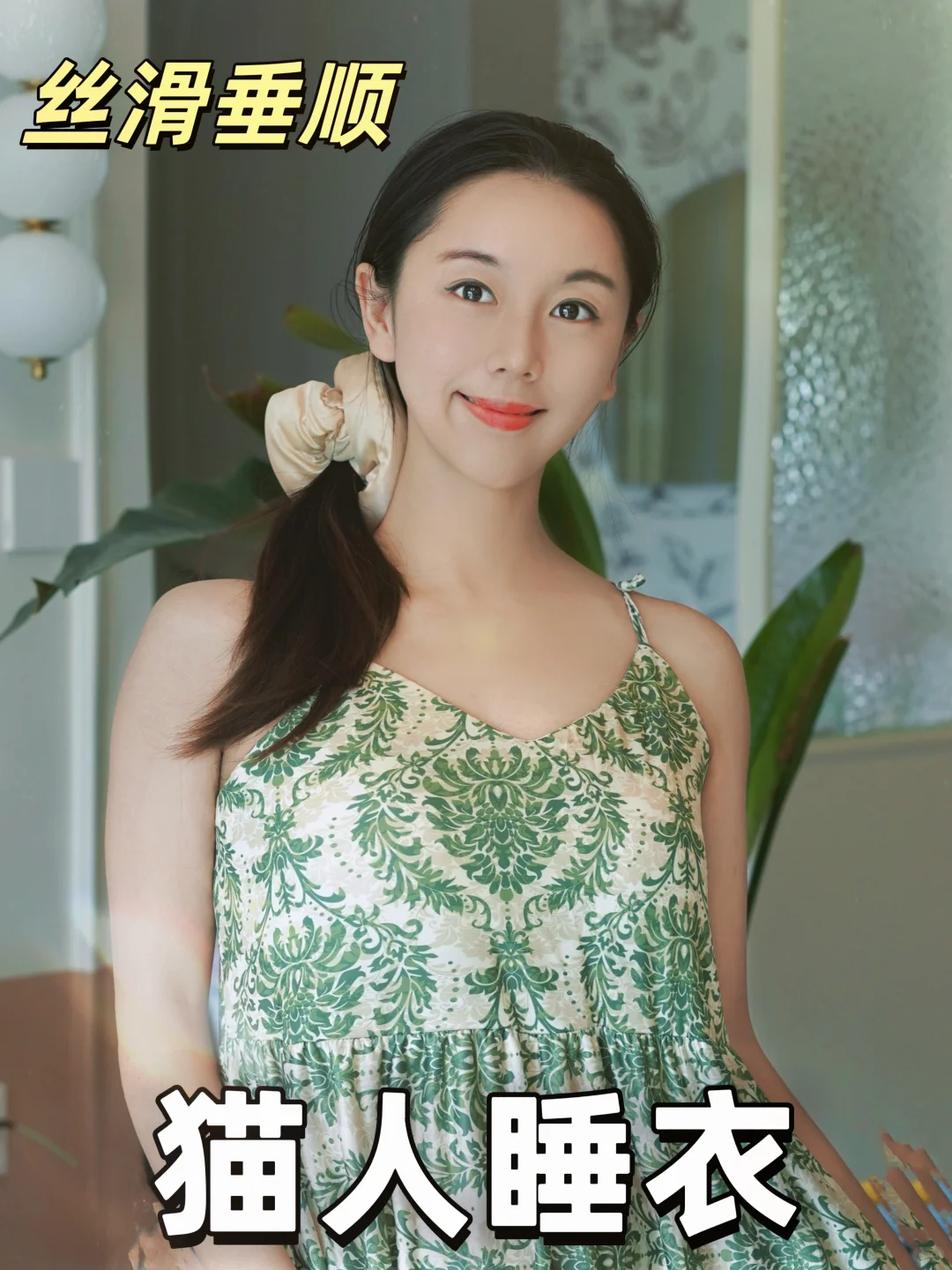 绿叶仙踪🍃睡裙，优雅气质女人味