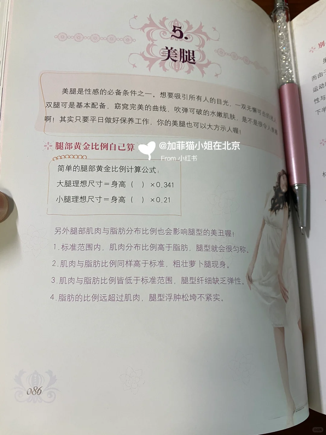 吴佩慈❗️美容书《新尤物主义》❗️（六）