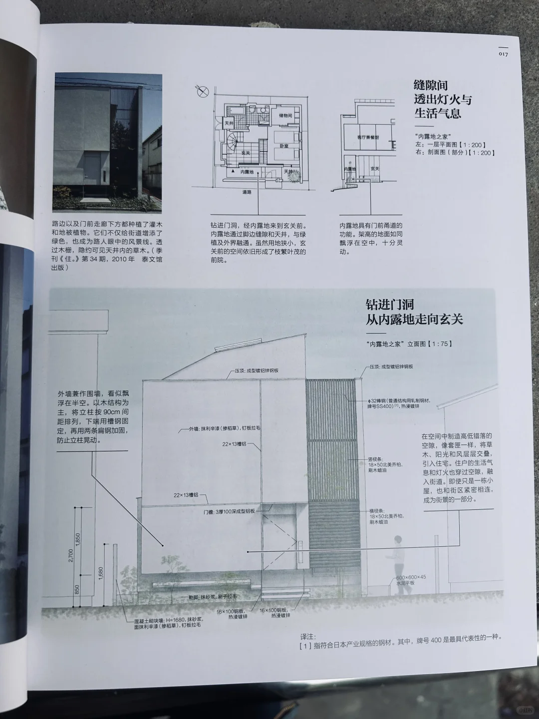 住宅格局设计[日]高野保光