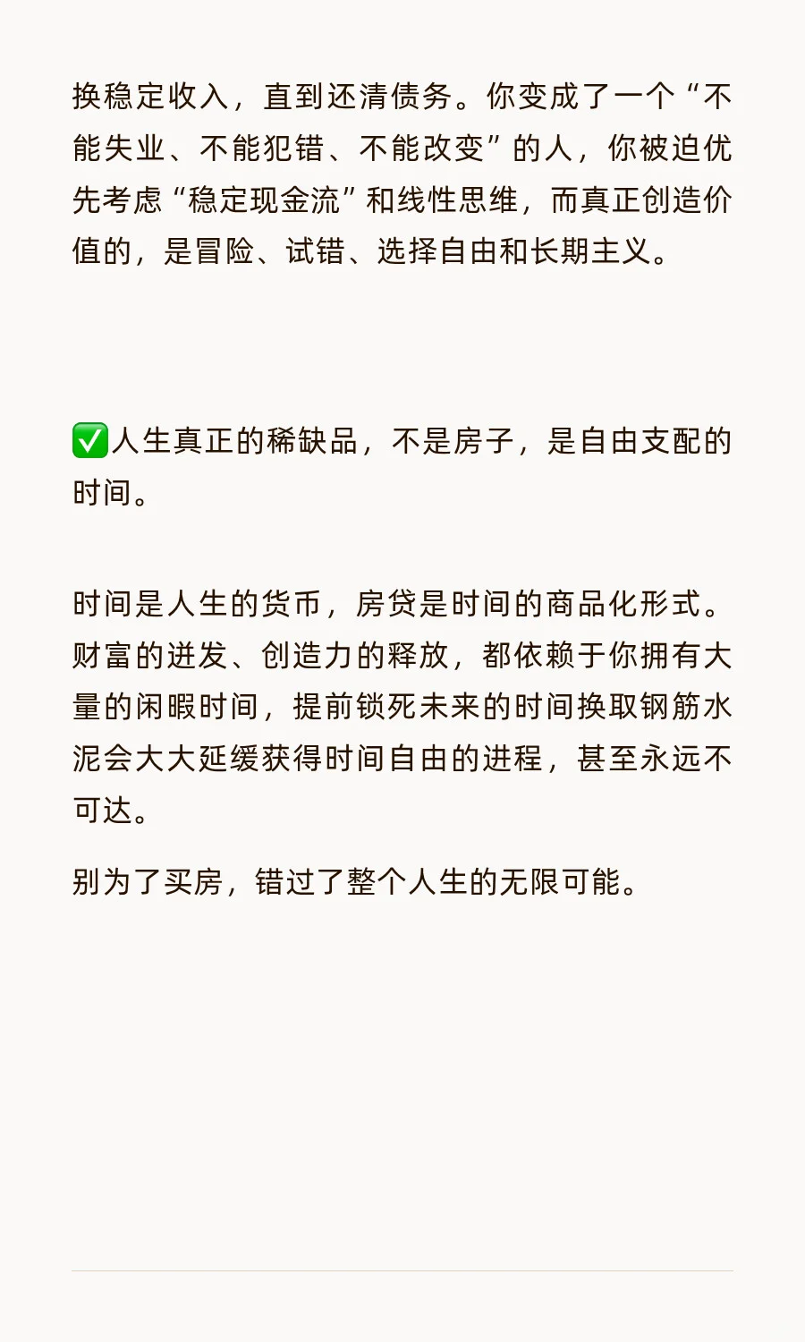 房贷是时间的商品化形式