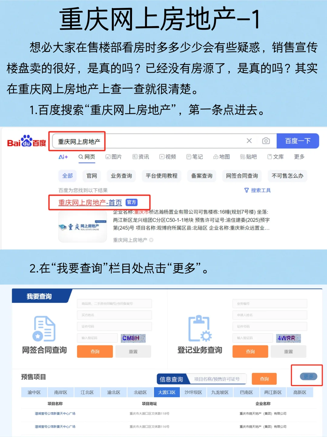重庆九龙坡区看房总结（工具篇）