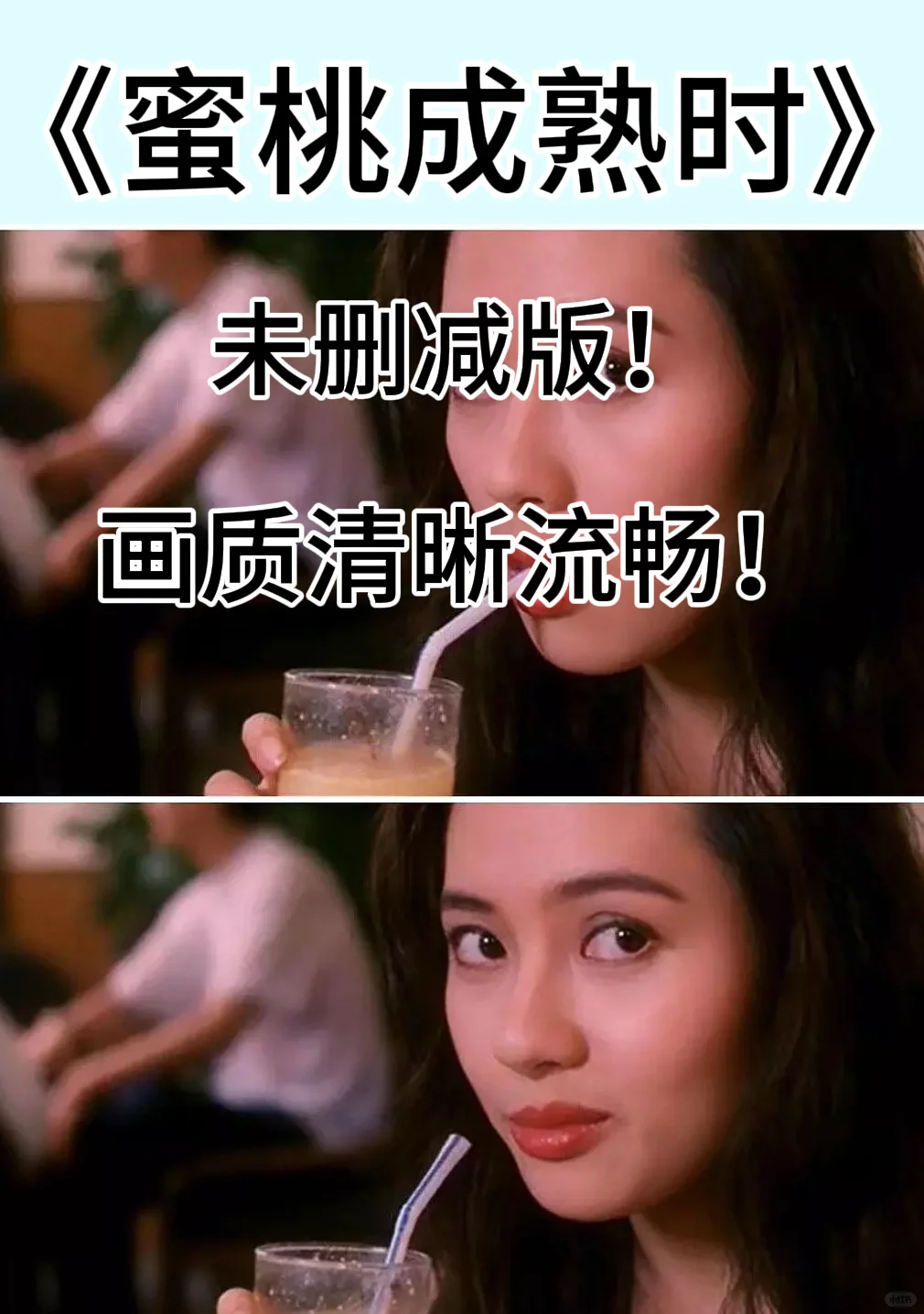 李丽珍经典电影重温