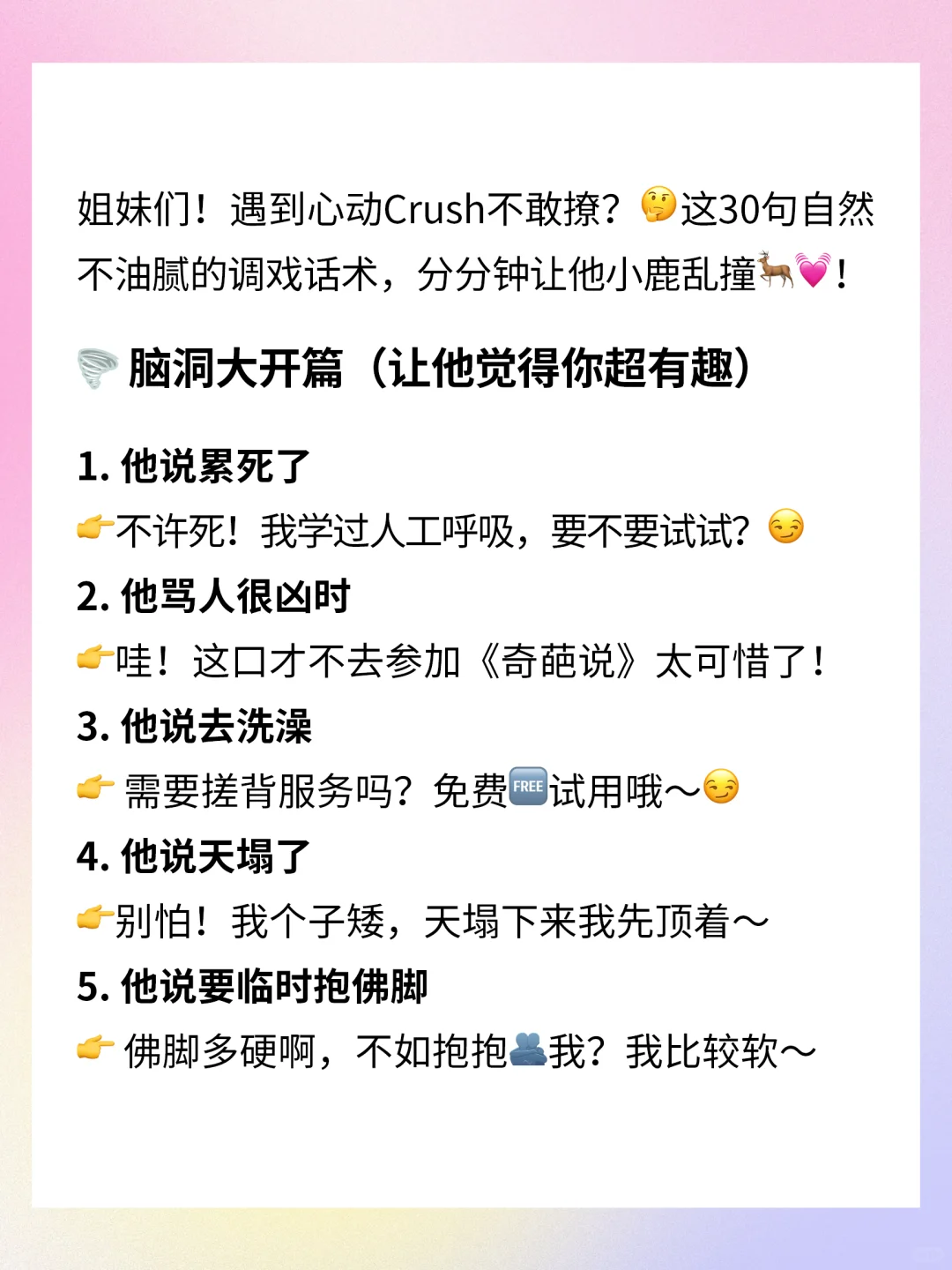 调戏Crush的30句高级话术，让TA心跳加速💓