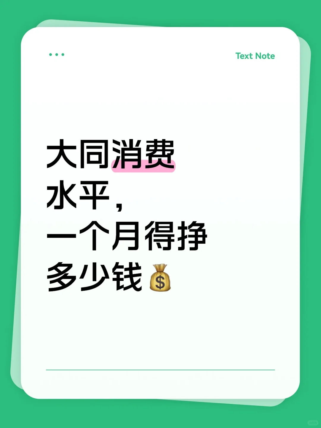 一眼看出来