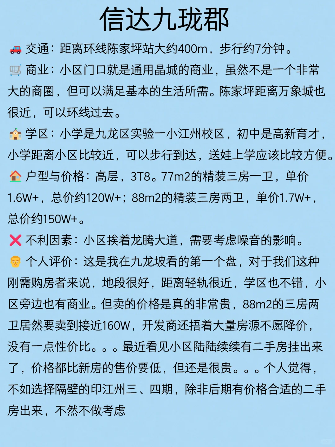 重庆九龙坡区看房总结（一）