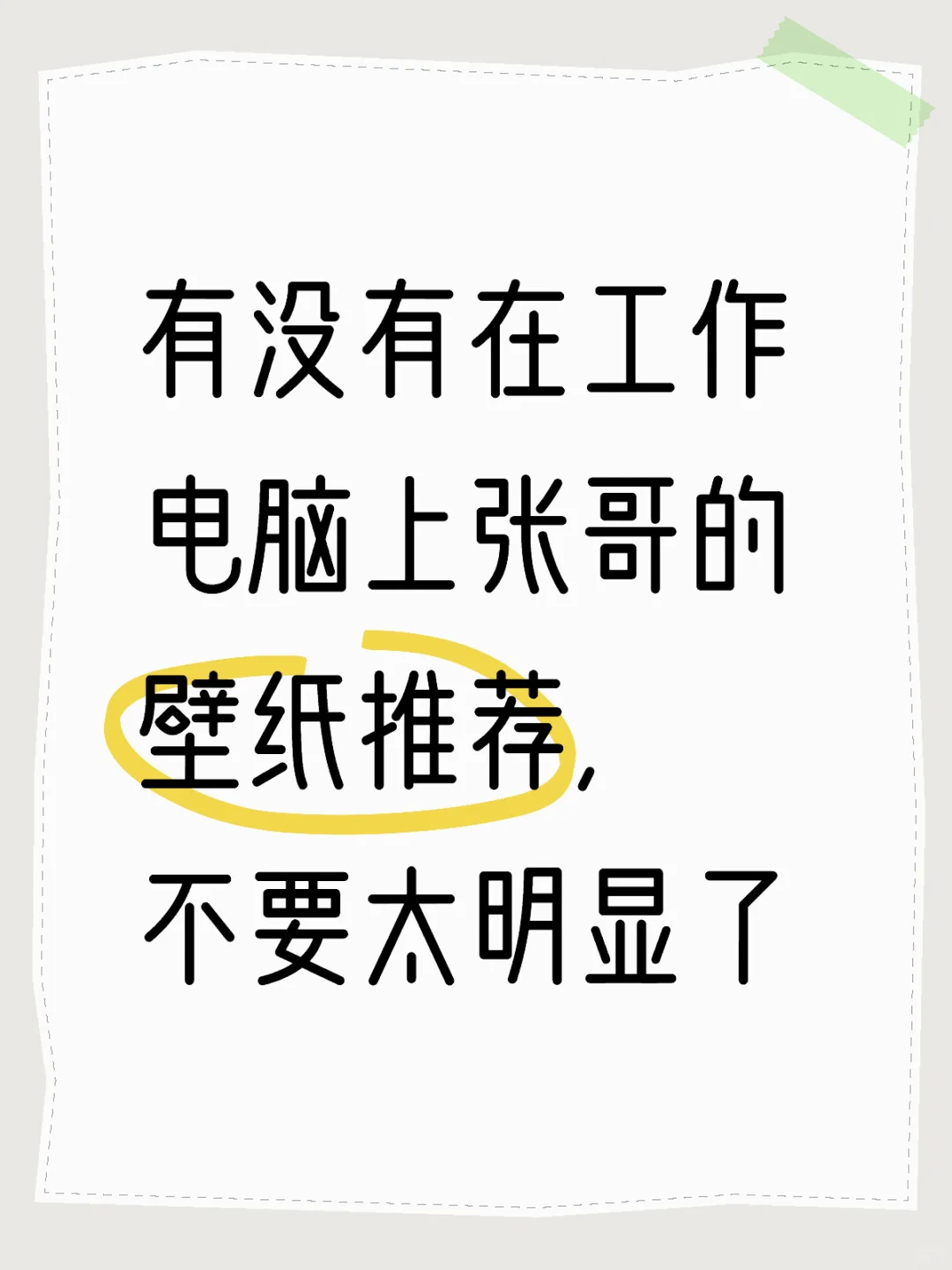 求张真源壁纸