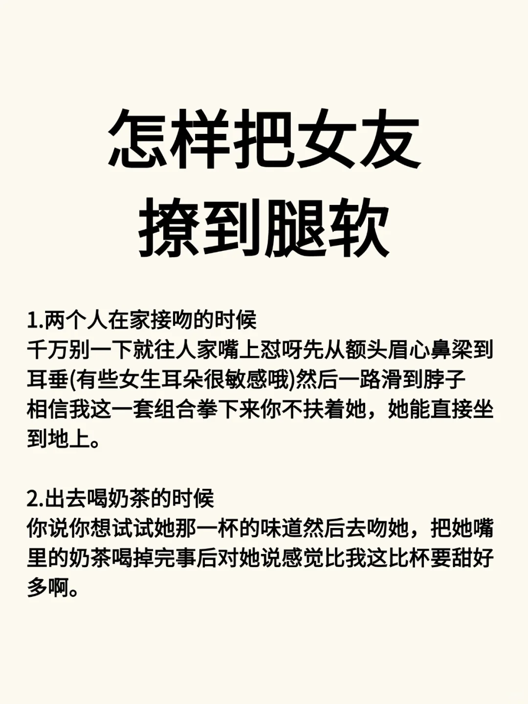 怎样把女友撩到腿软