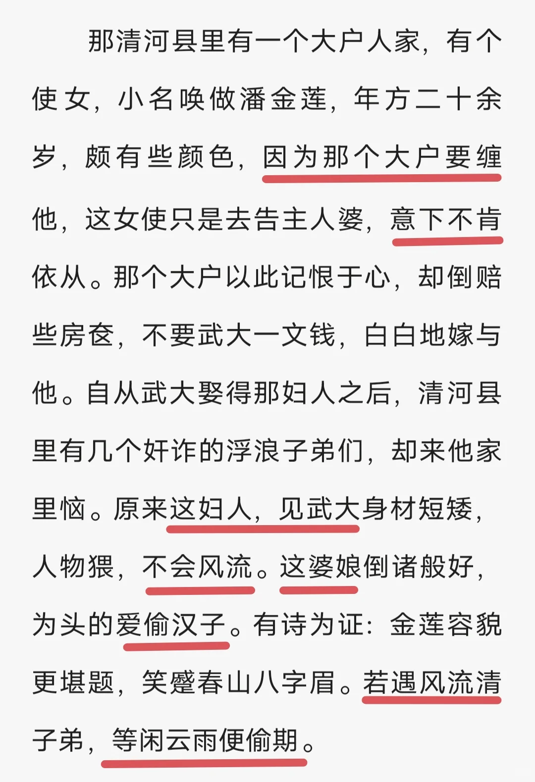 潘金莲与性