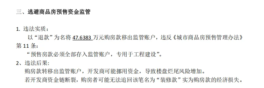 滨江郦城天府璞院阴阳合同你还敢不敢入局？