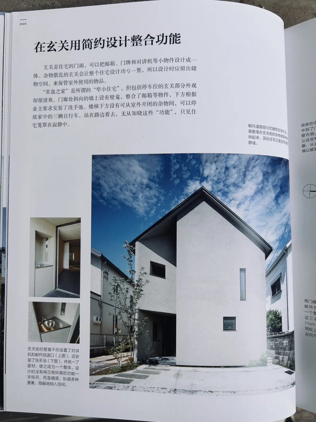 住宅格局设计[日]高野保光