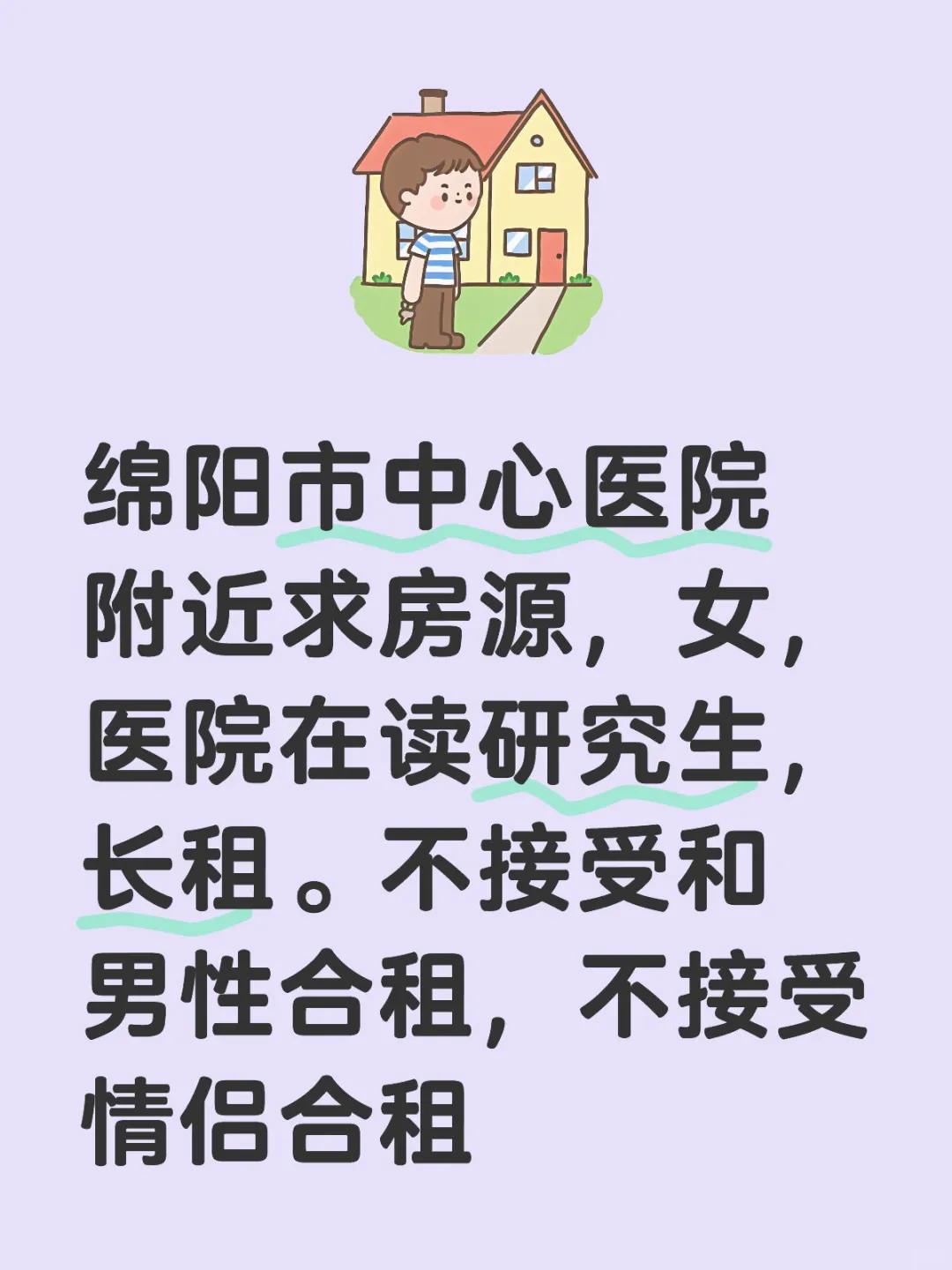 绵阳市中心医院求房源