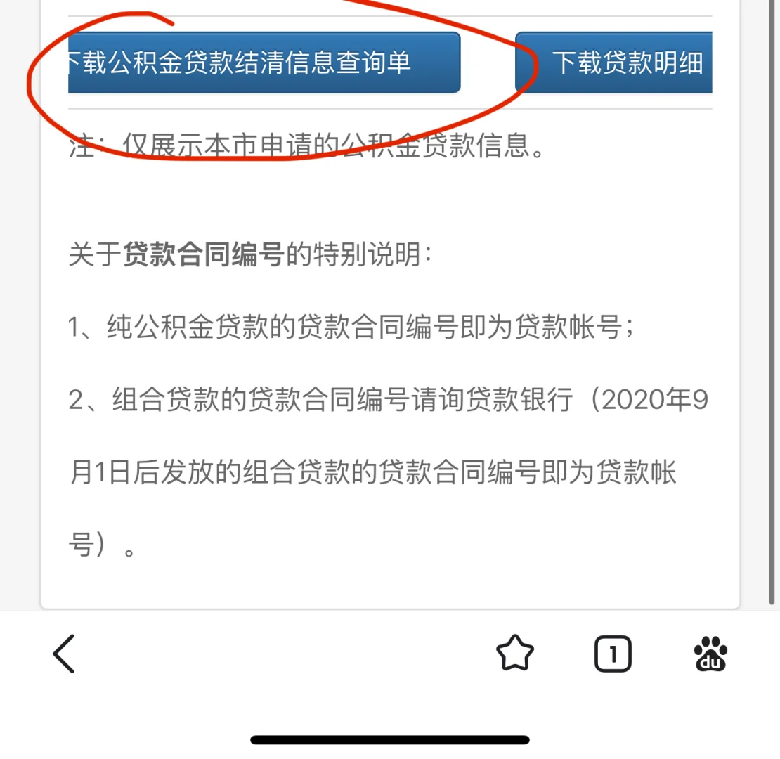 上海市房贷结清后解抵押流程记录
