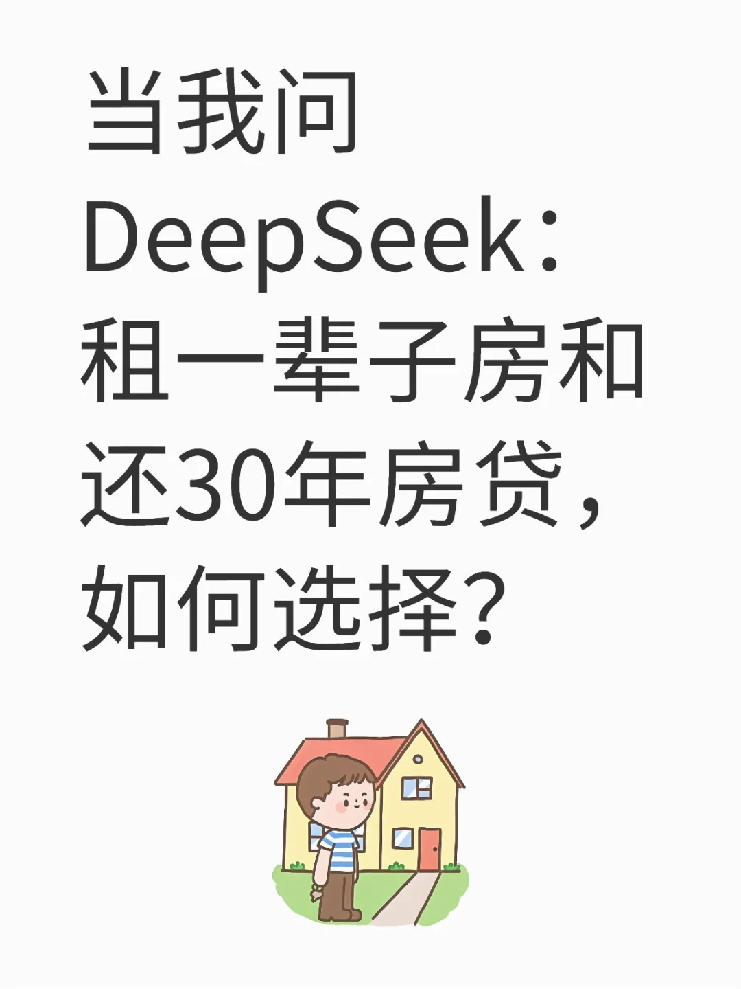 租与买：血腥博弈，谁是赢家？