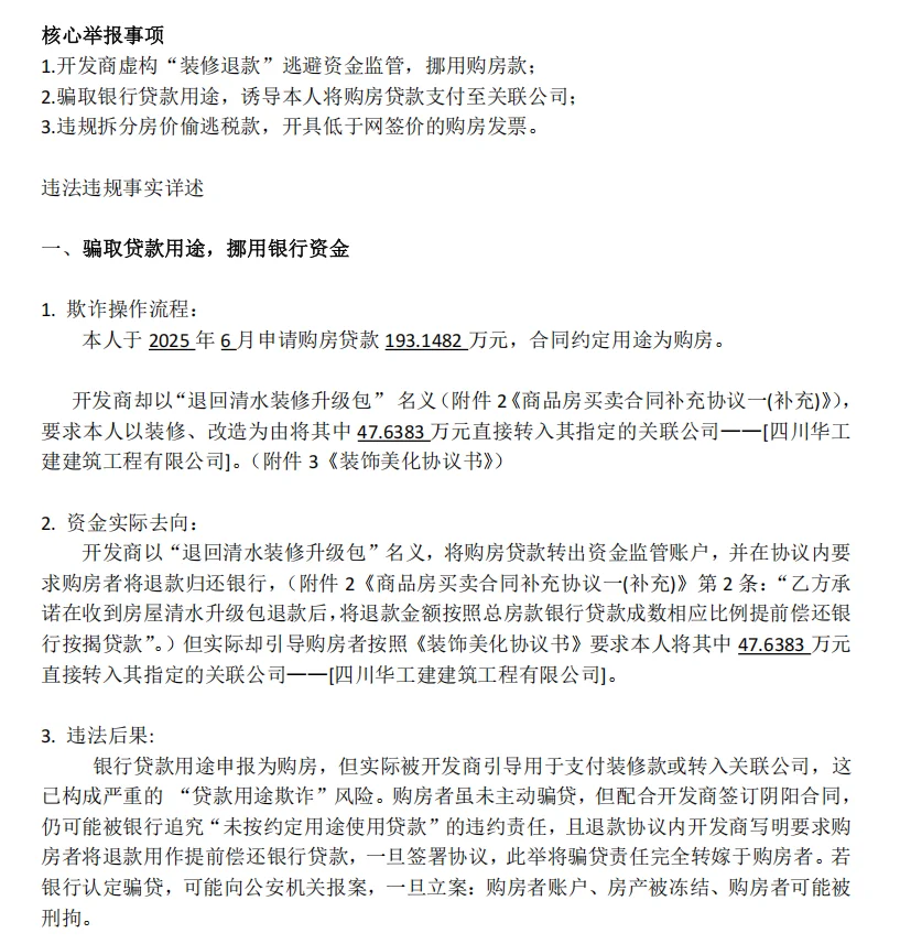 滨江郦城天府璞院阴阳合同你还敢不敢入局？