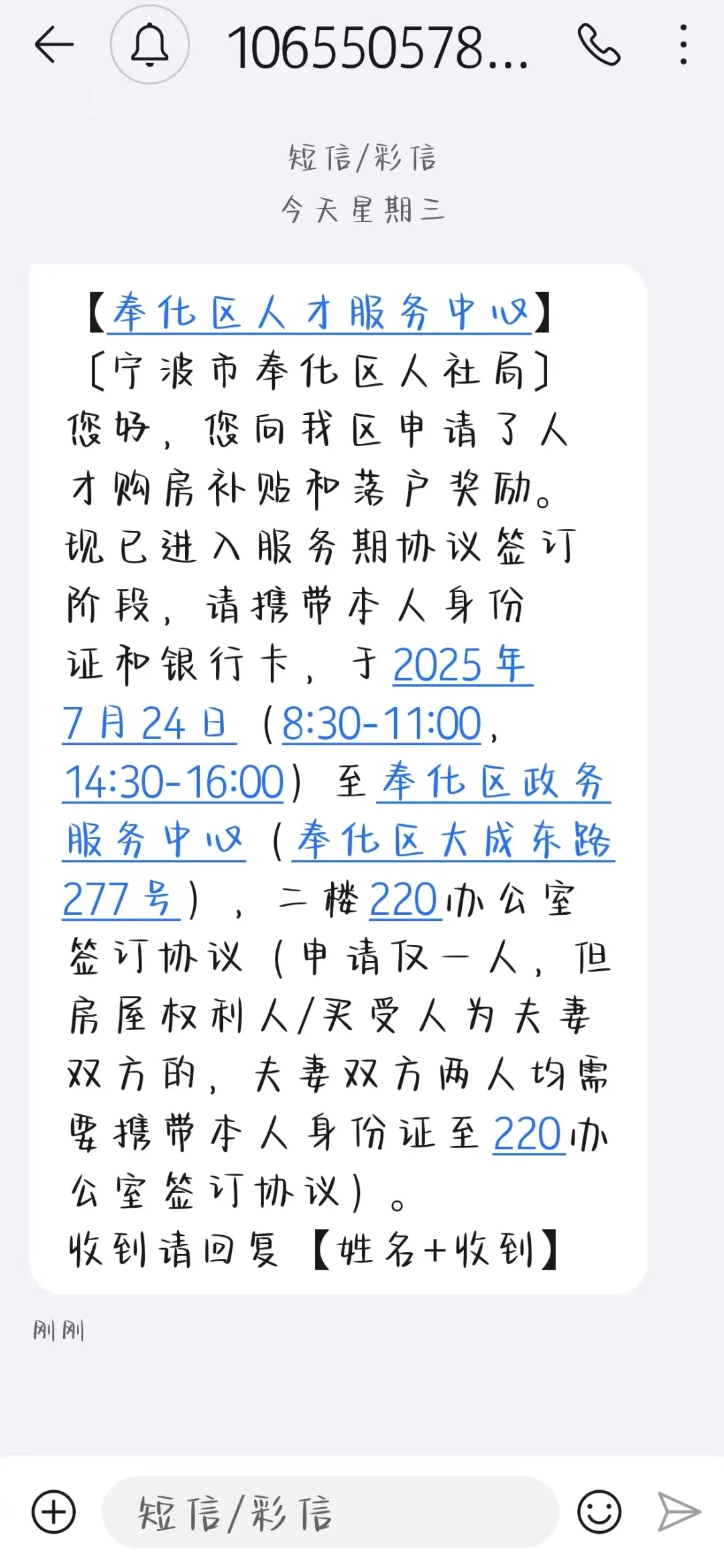 奉化人才购房补贴（人才落户奖励）签字