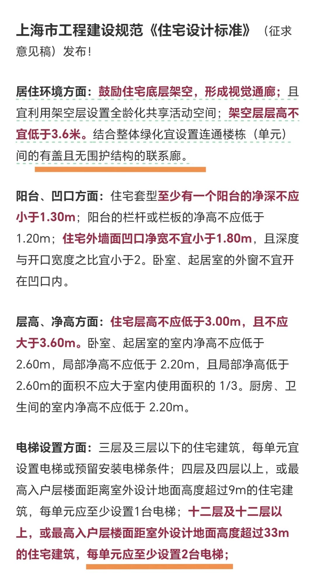 取消连廊？一梯一户？