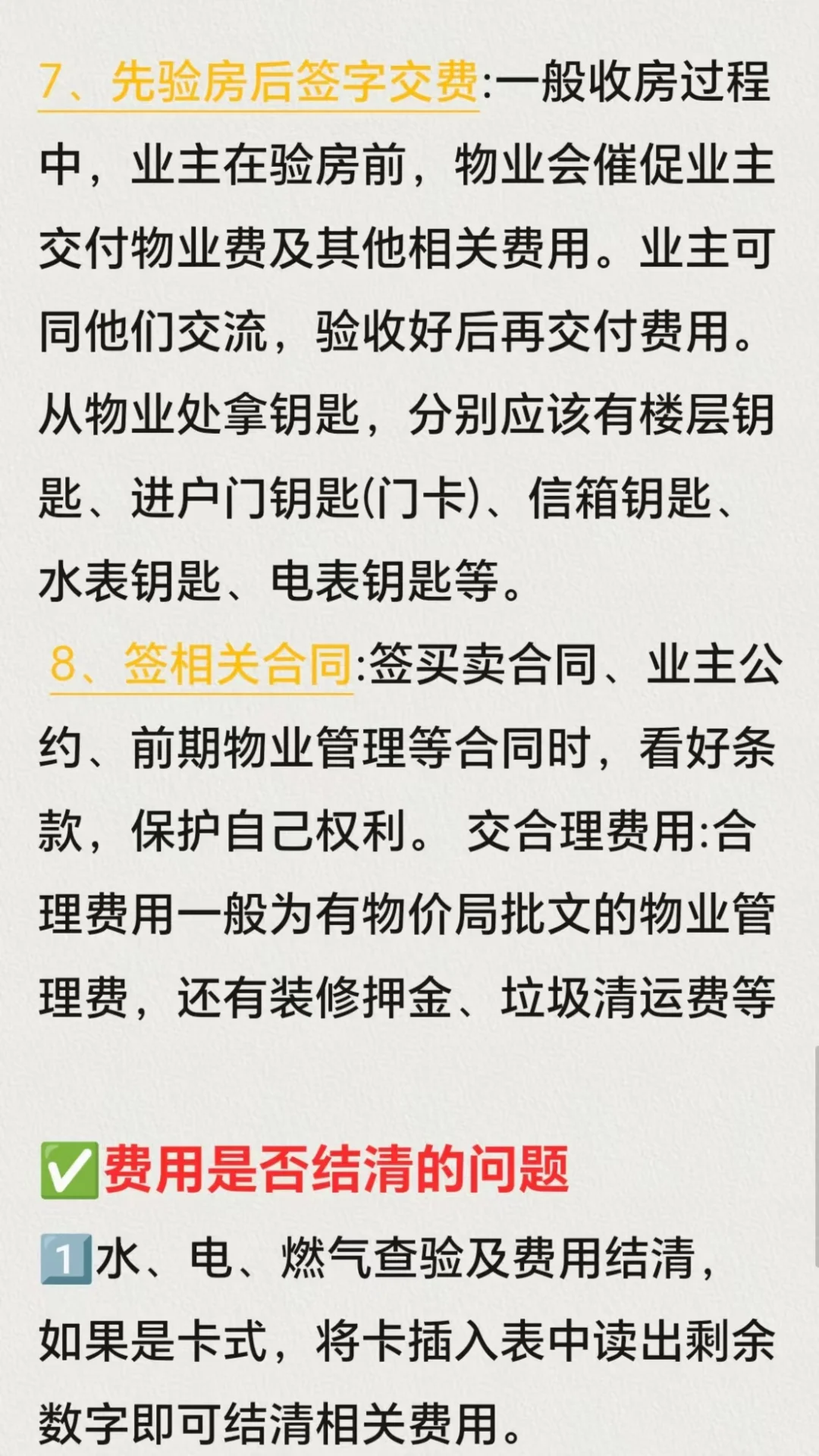 红本到手🎊新手二手房交易避坑必看💪