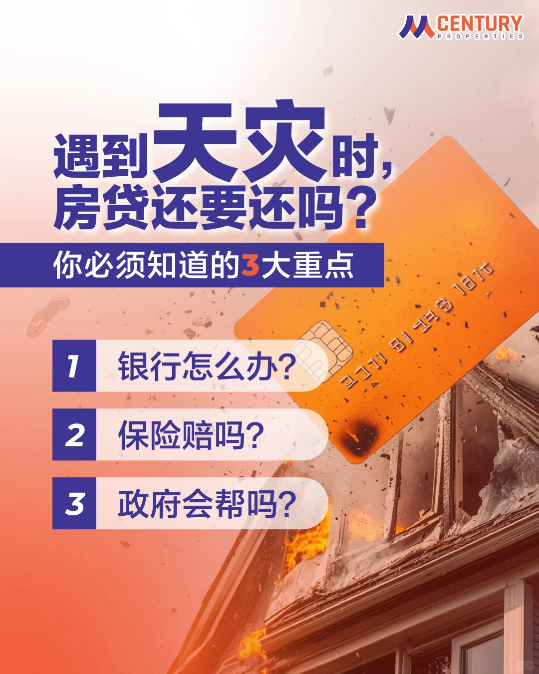 📍房子没了，房贷还要继续供？😰