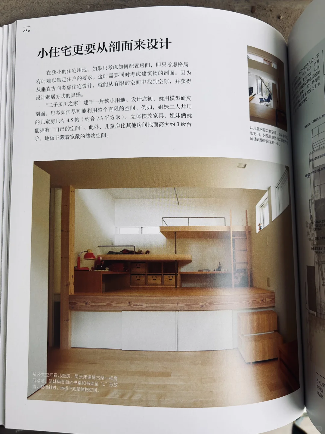 住宅格局设计[日]高野保光