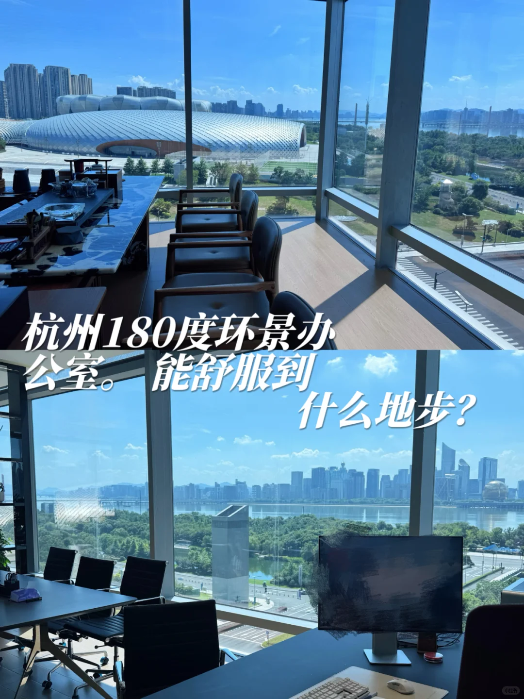 在杭州180度全景办公室，能舒服到什么地步？