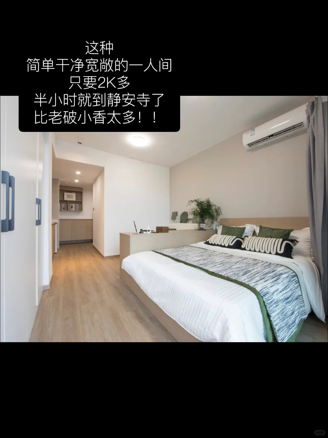 在嘉定租房四年，自研2000元租大studio攻略