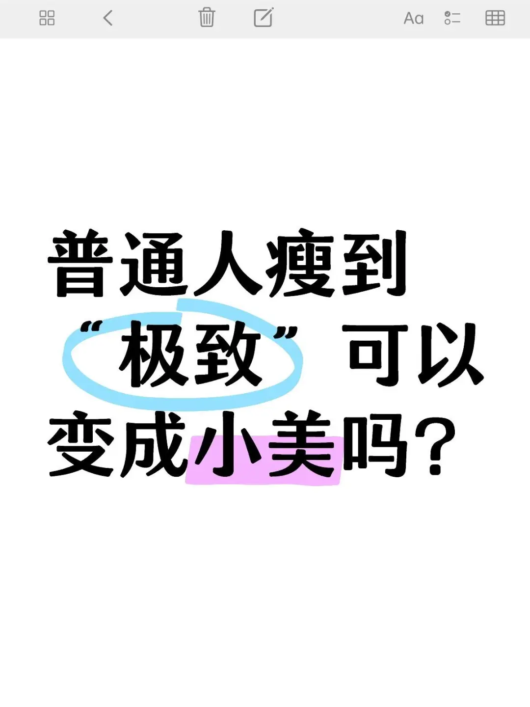 减肥对长相真的有那么大改变吗