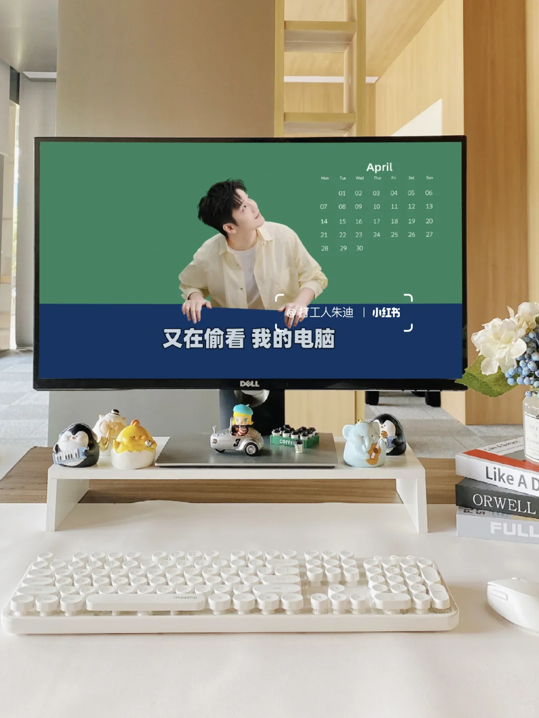 打工人的电脑由樊振东来守护！