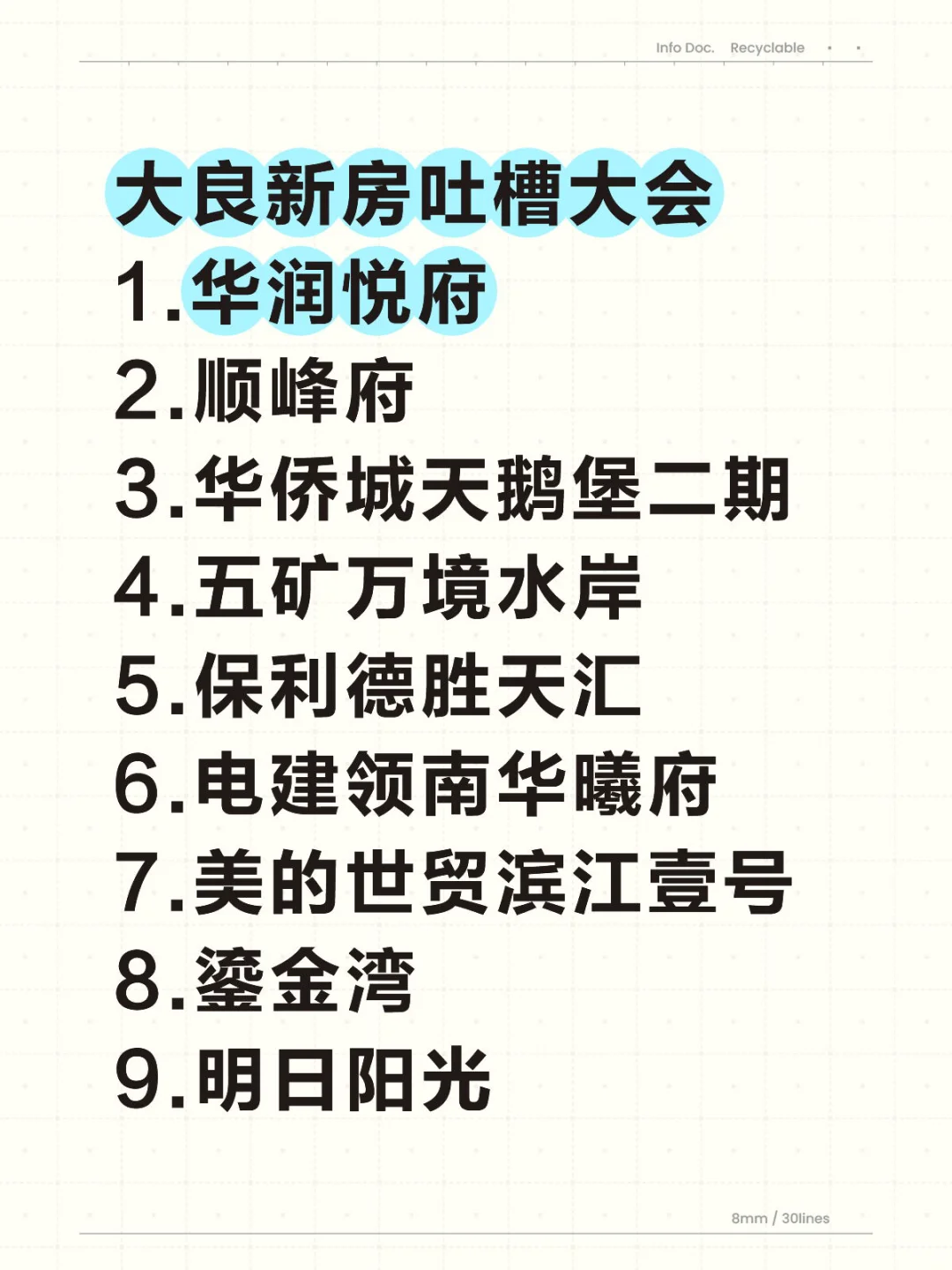 吐槽大良在卖新楼盘缺点