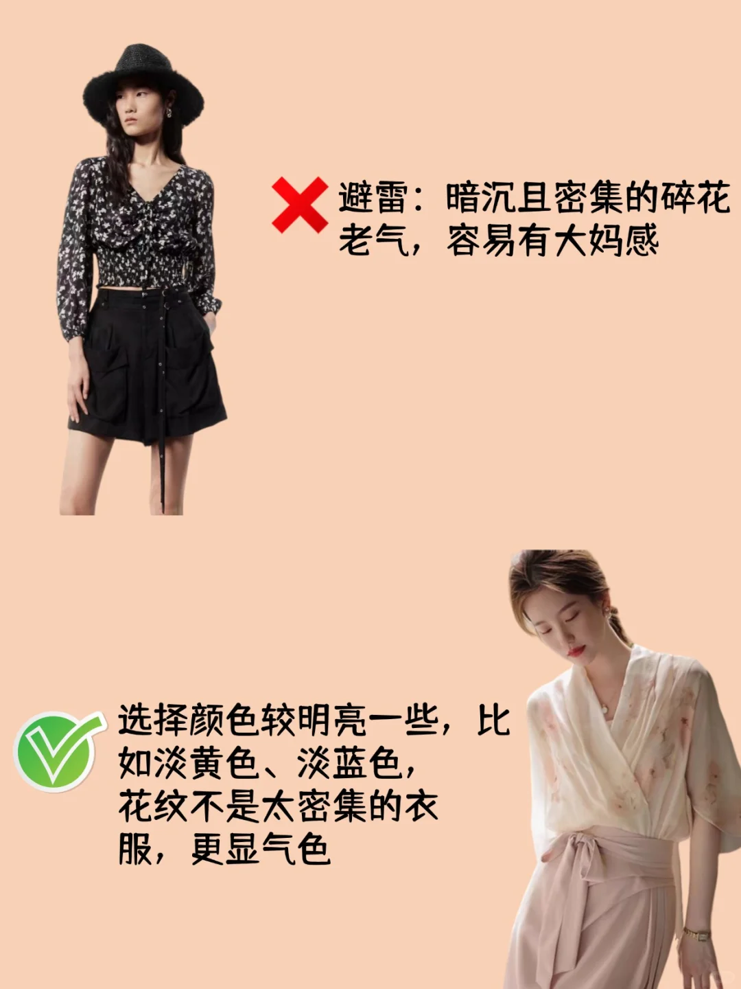 告别土气穿搭！轻松提升高级感！