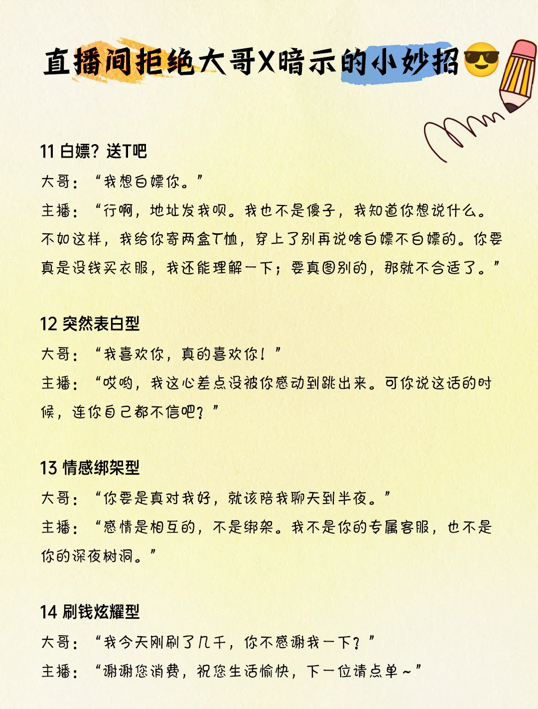 直播间拒绝大哥X暗示的小妙招😎