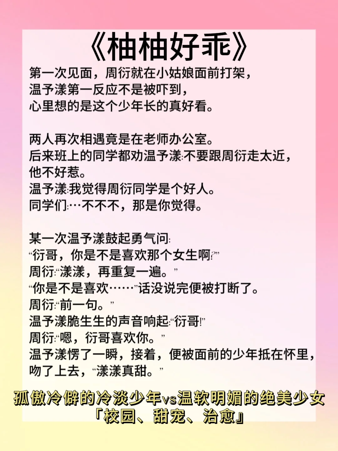 小说文笔校园甜文，撩拨不断！安利住了
