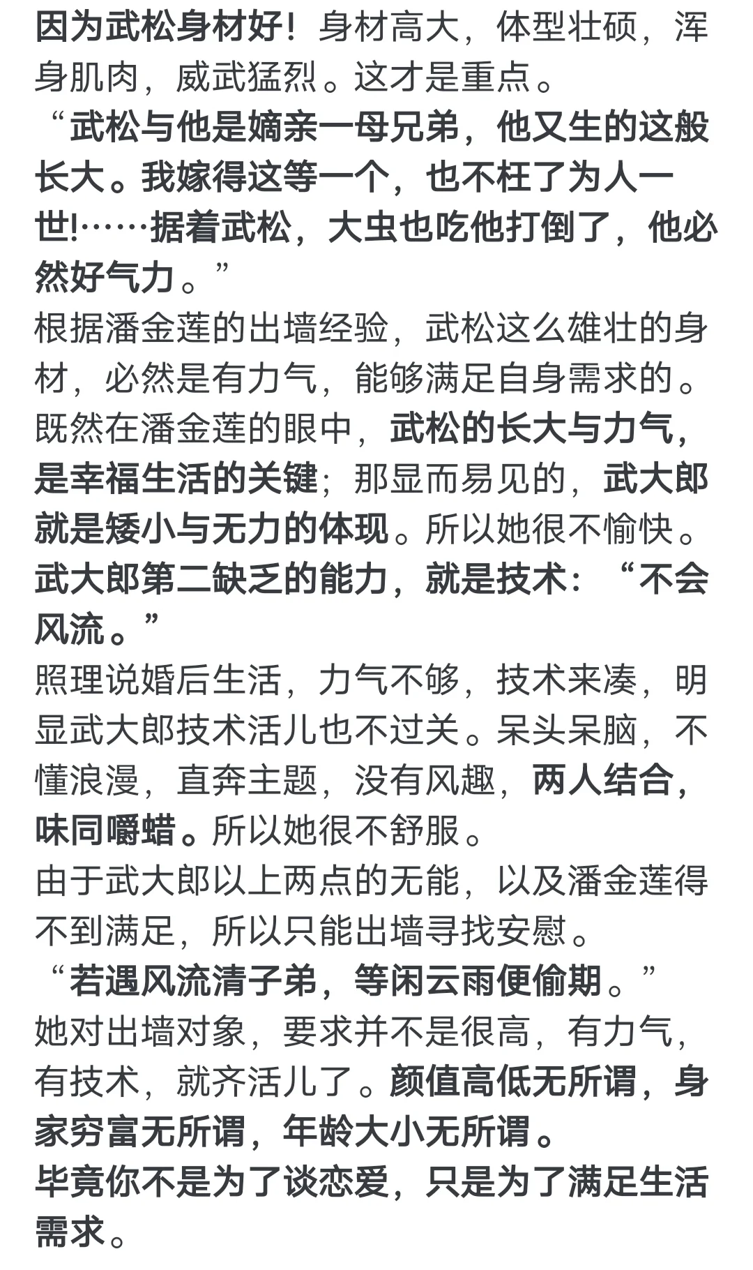 潘金莲与性