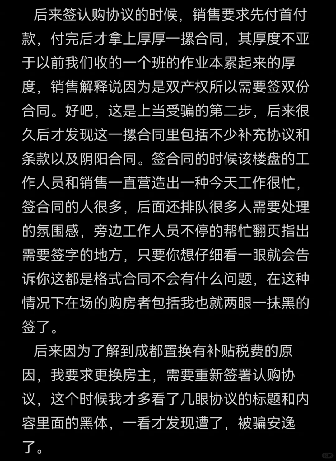 滨江郦城天府璞院阴阳合同你还敢不敢入局？