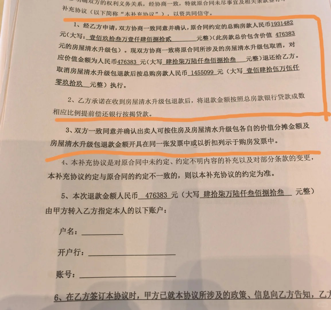 滨江郦城天府璞院阴阳合同你还敢不敢入局？