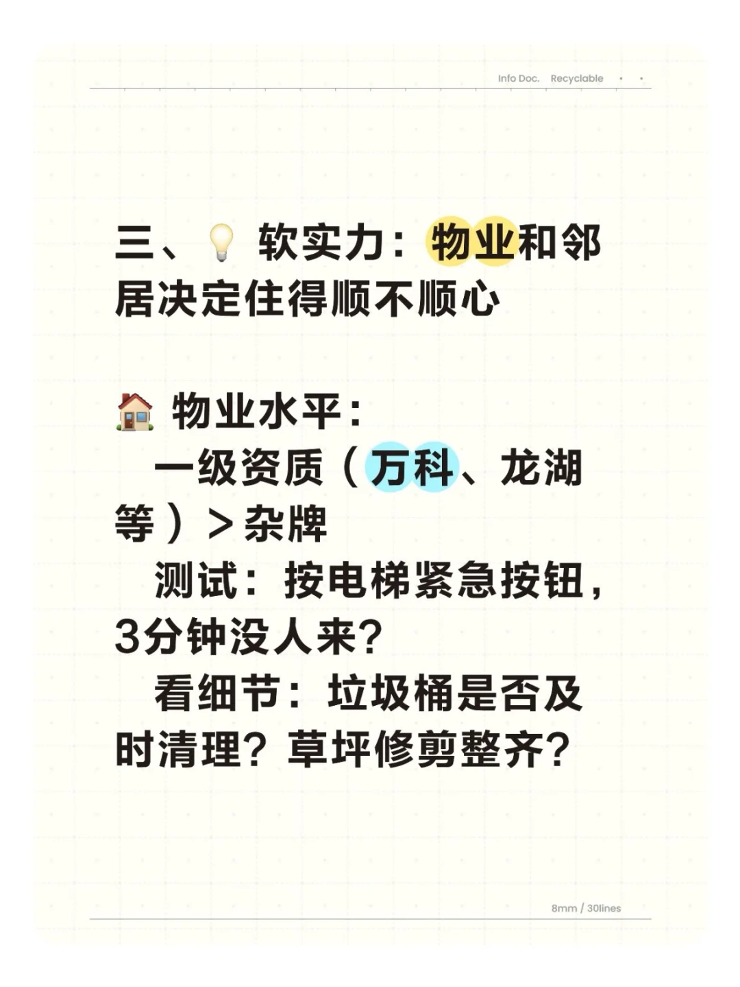 三个环节秒判小区档次🎯建议收藏转发！