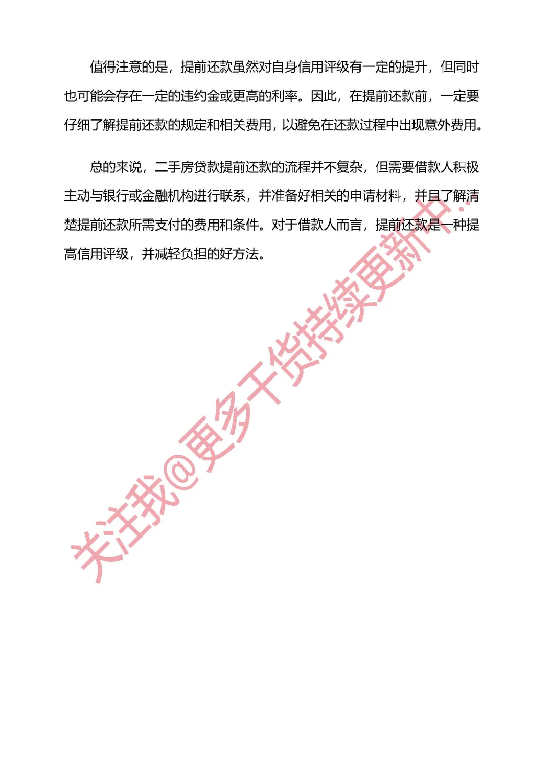 房贷提前还款流程全解析！💸手把手教你