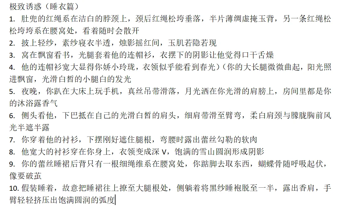 极致诱惑（睡衣篇）