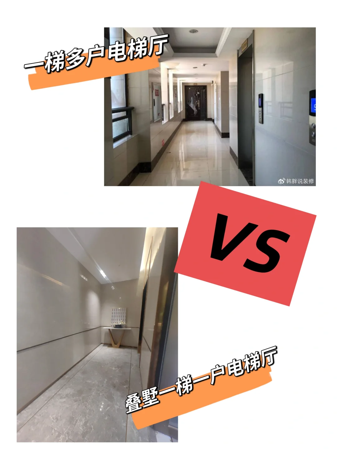 是一梯一户好OR一梯多户？