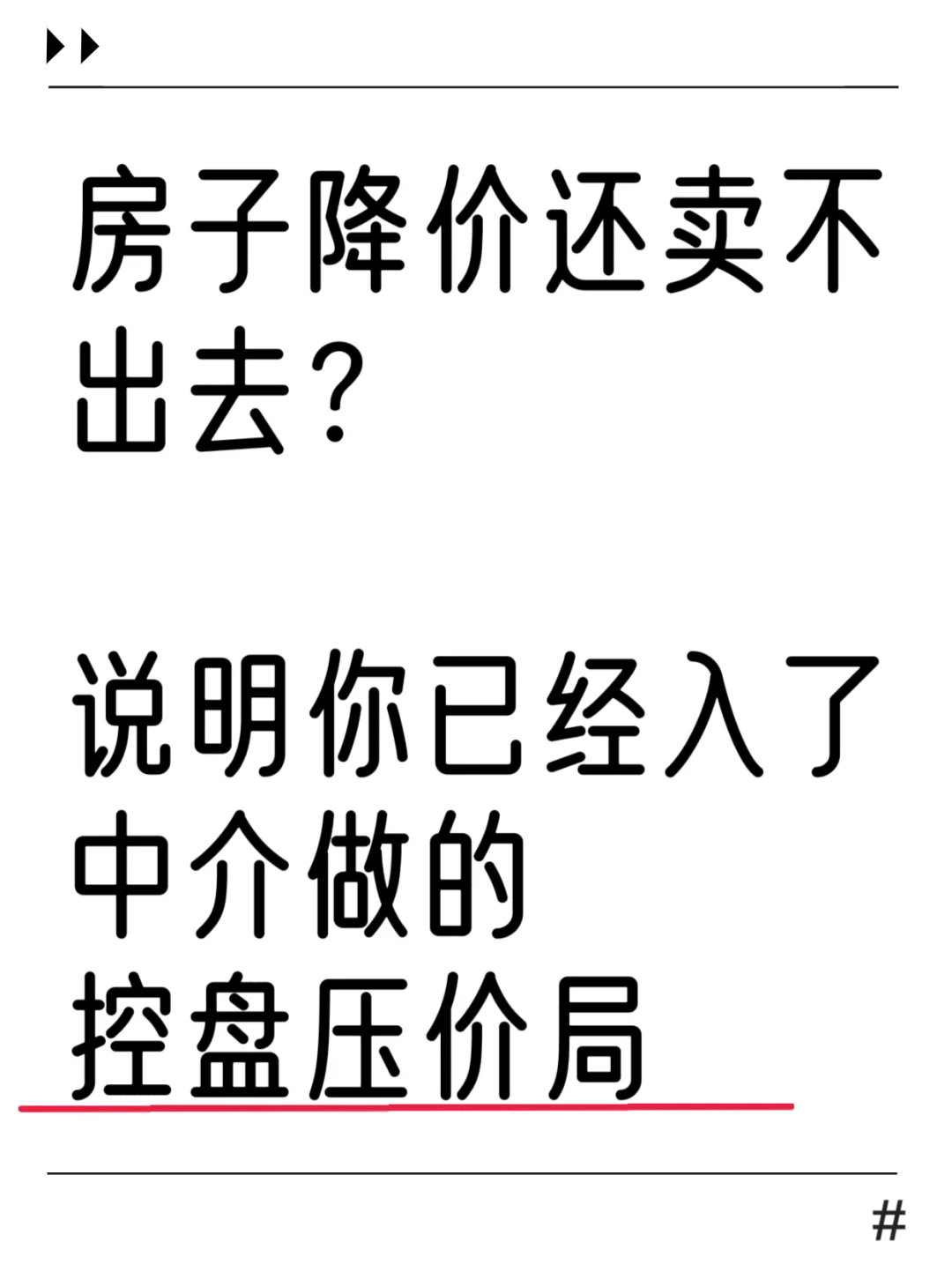 北京卖房千万别签“独家委托”！！！！！