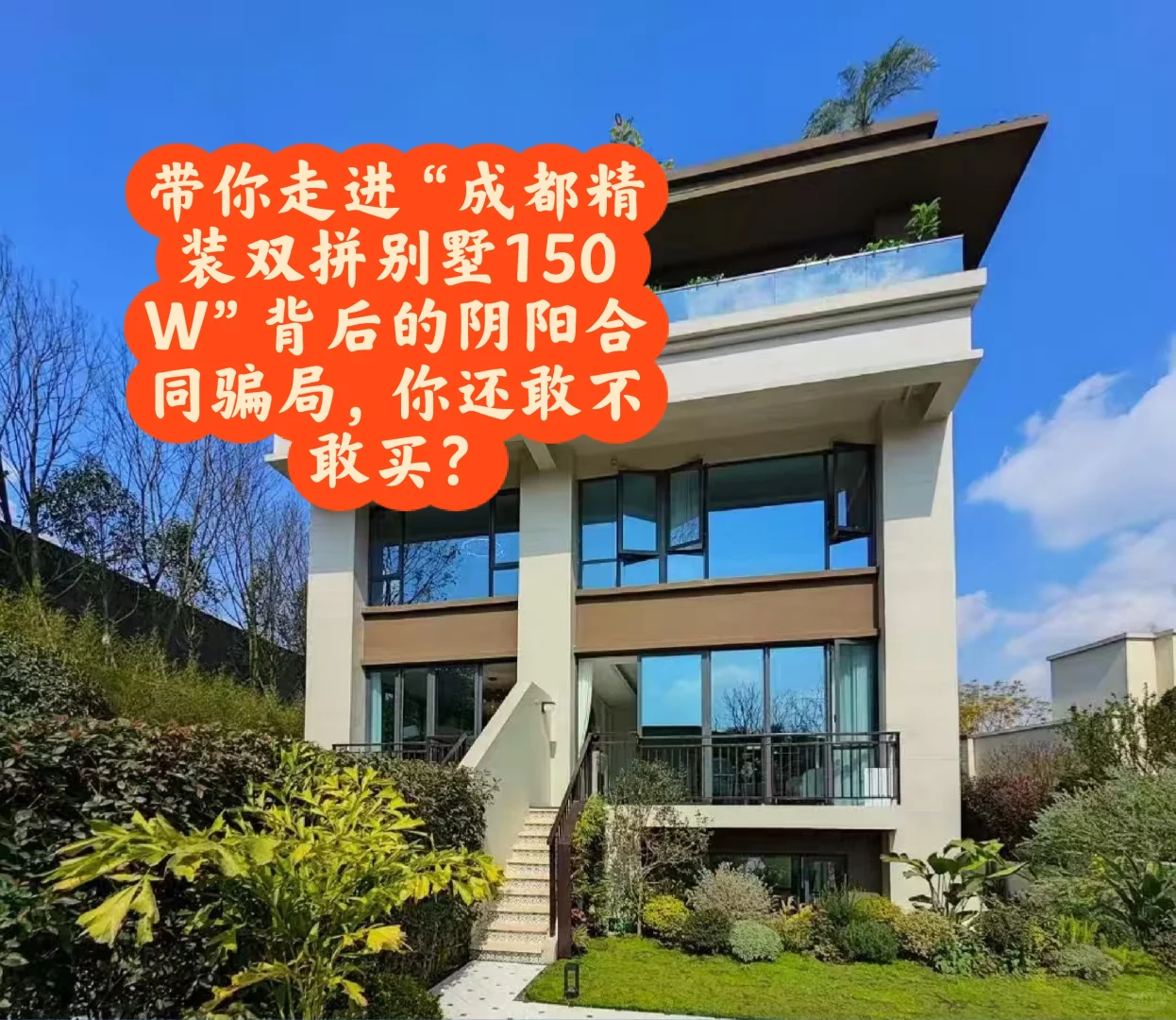 滨江郦城天府璞院阴阳合同你还敢不敢入局？