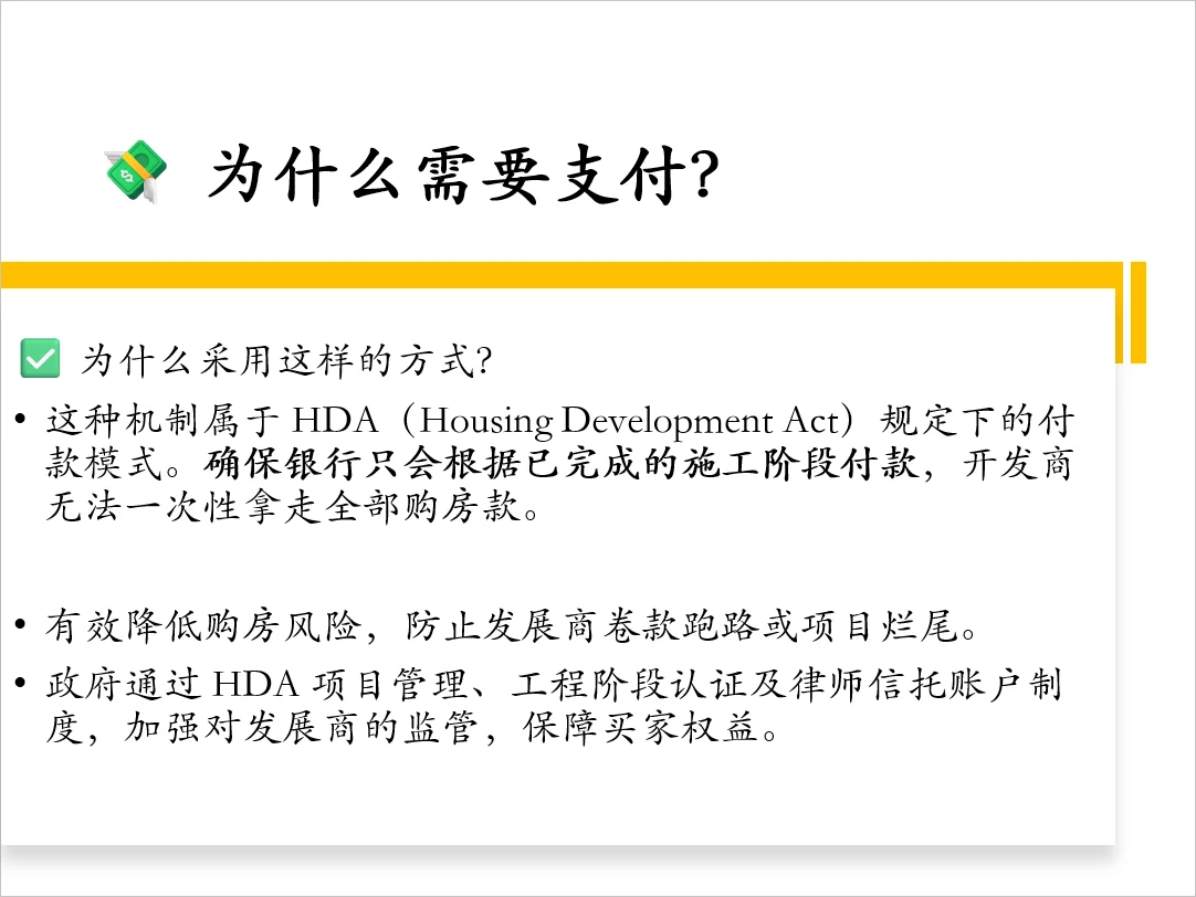 🇲🇾🏡买房还没住先供款？建筑期利息解析