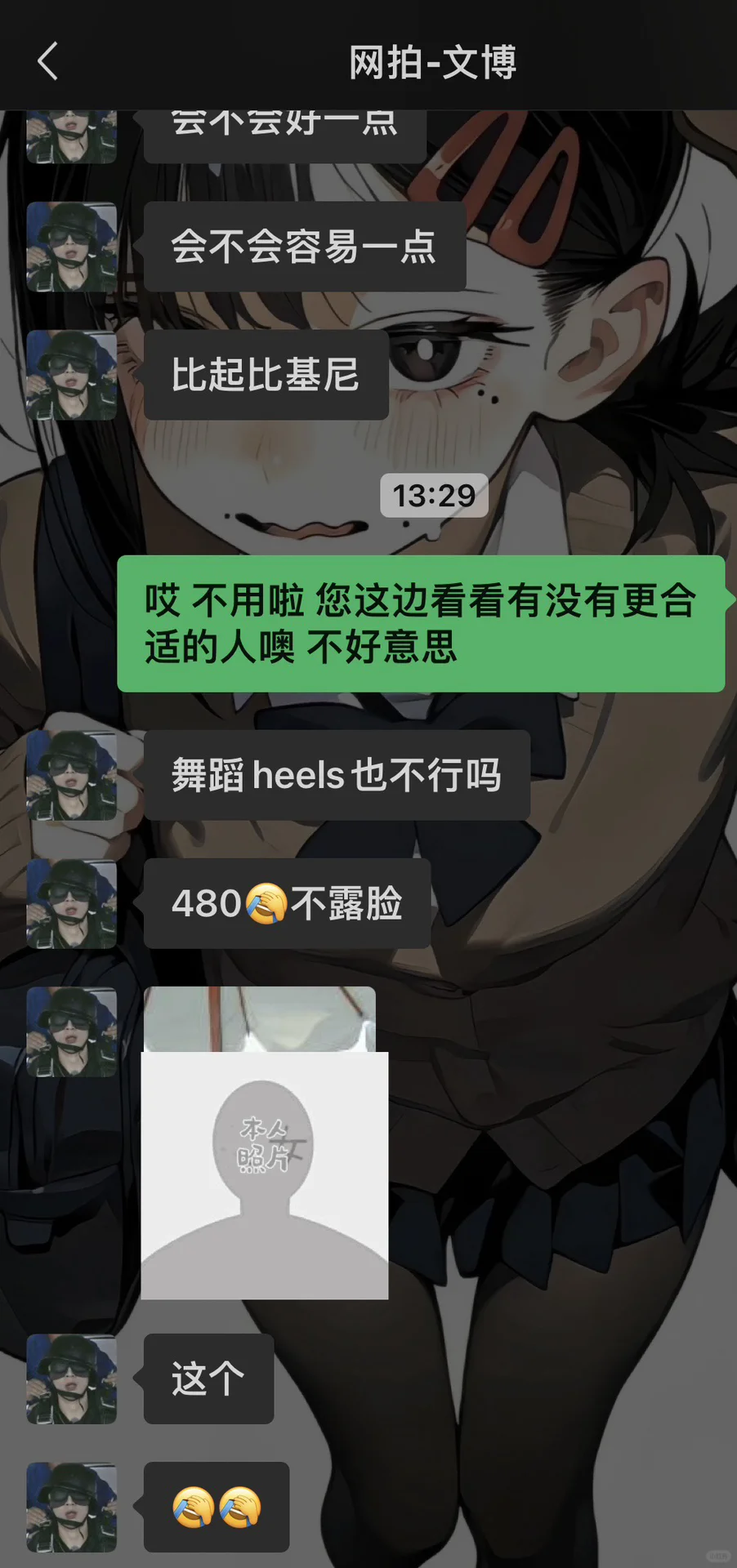 寄拍不答应就要死缠烂打 甚至要把我发出去