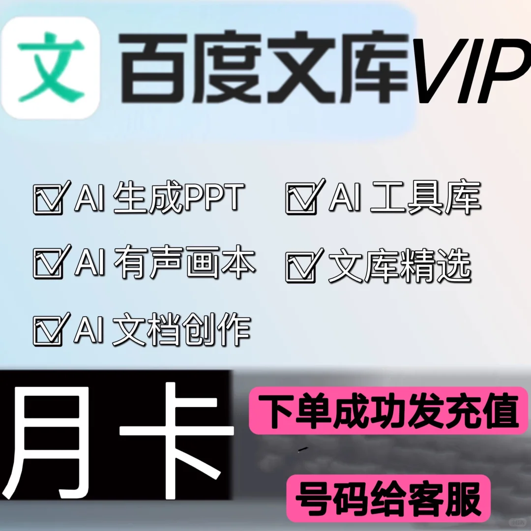 劲爆福利！百度文库月卡仅需8米！😍😍