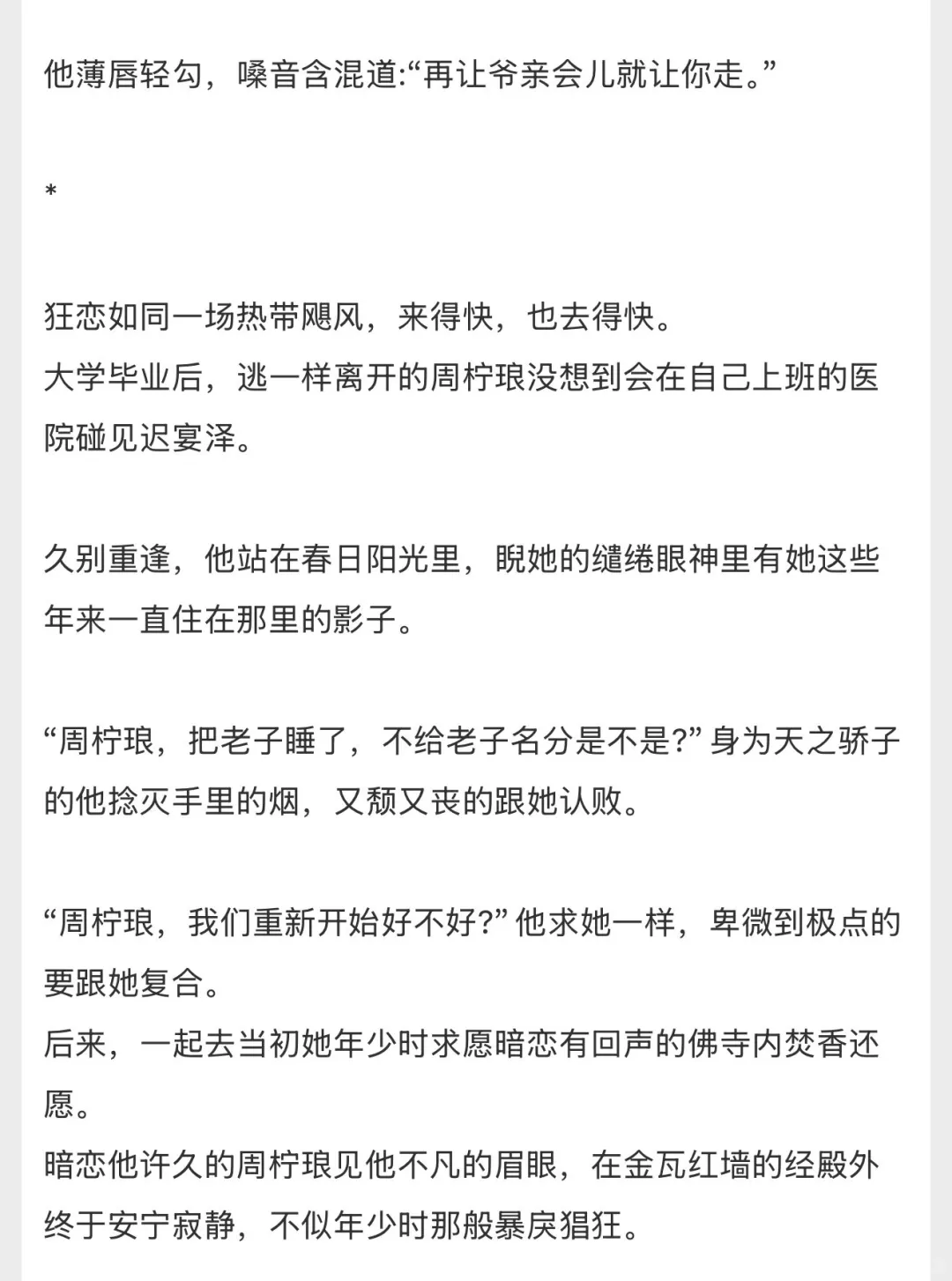 爷就喜欢乖的，放荡公子哥x清艳尤物美人